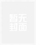 [傲慢与偏见]红黑女王